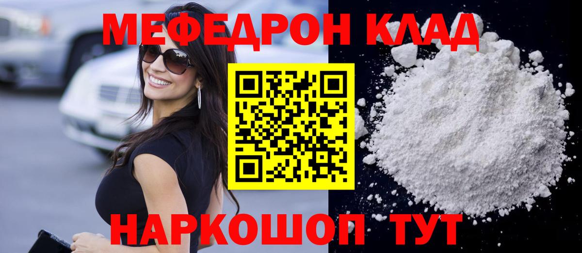 Меф кристаллы  МЯУ-МЯУ  Мефедрон мука  Ишим  блэк спрут маркетплейс  Вход с VPN 