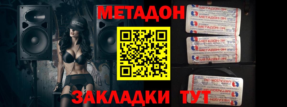 МЕТАДОН кристалл Ишим
