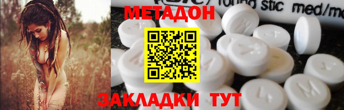 Метадон белоснежный  Вход с VPN  Метадон methadone  Ишим 