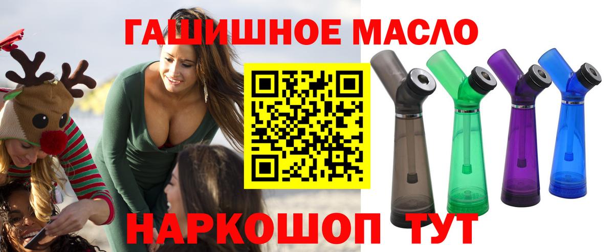 ТГК гашишное масло Ишим